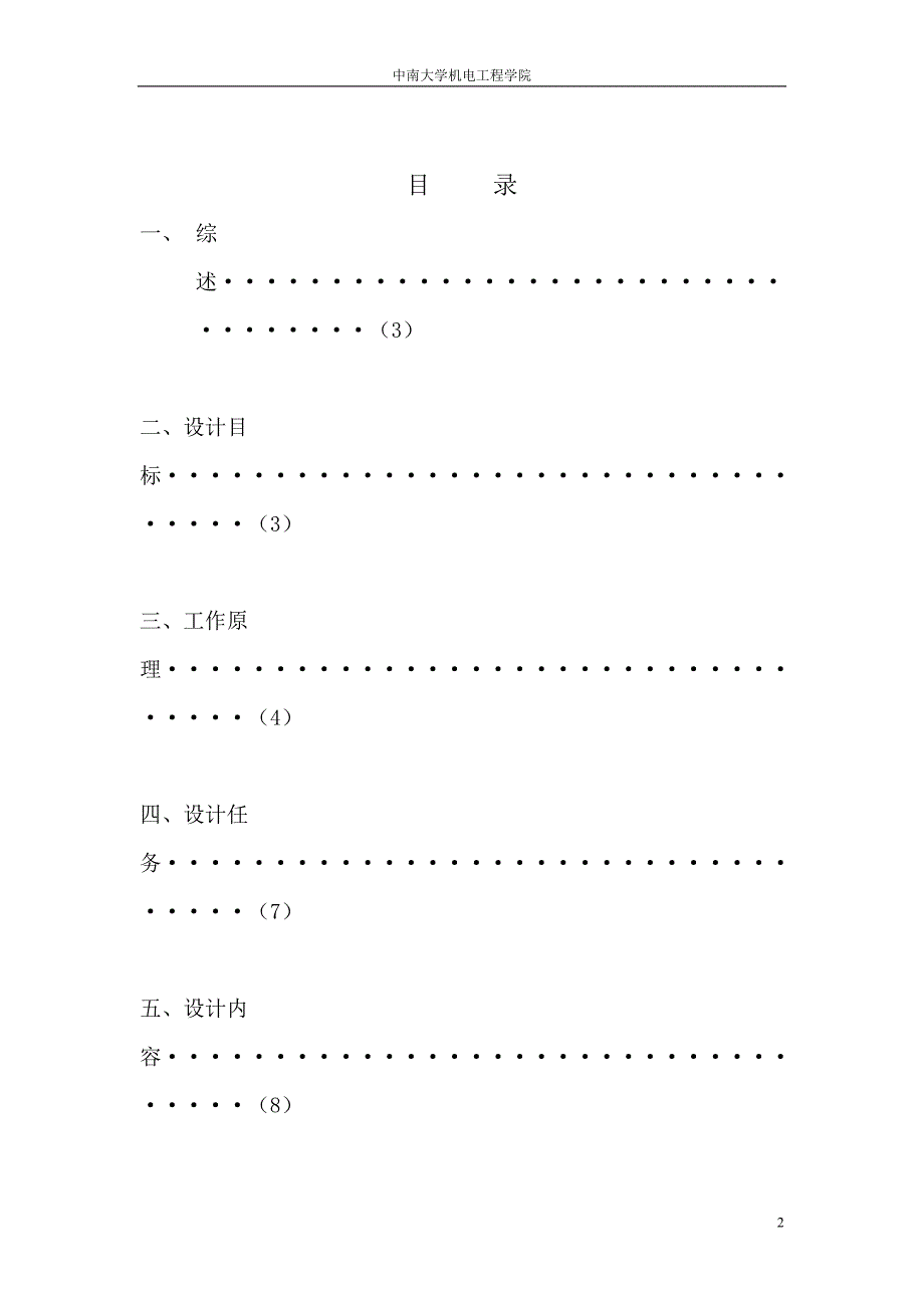 自创机械折叠式运输机的设计大学论文_第2页