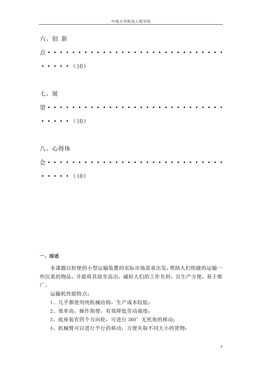 自创机械折叠式运输机的设计大学论文_第3页