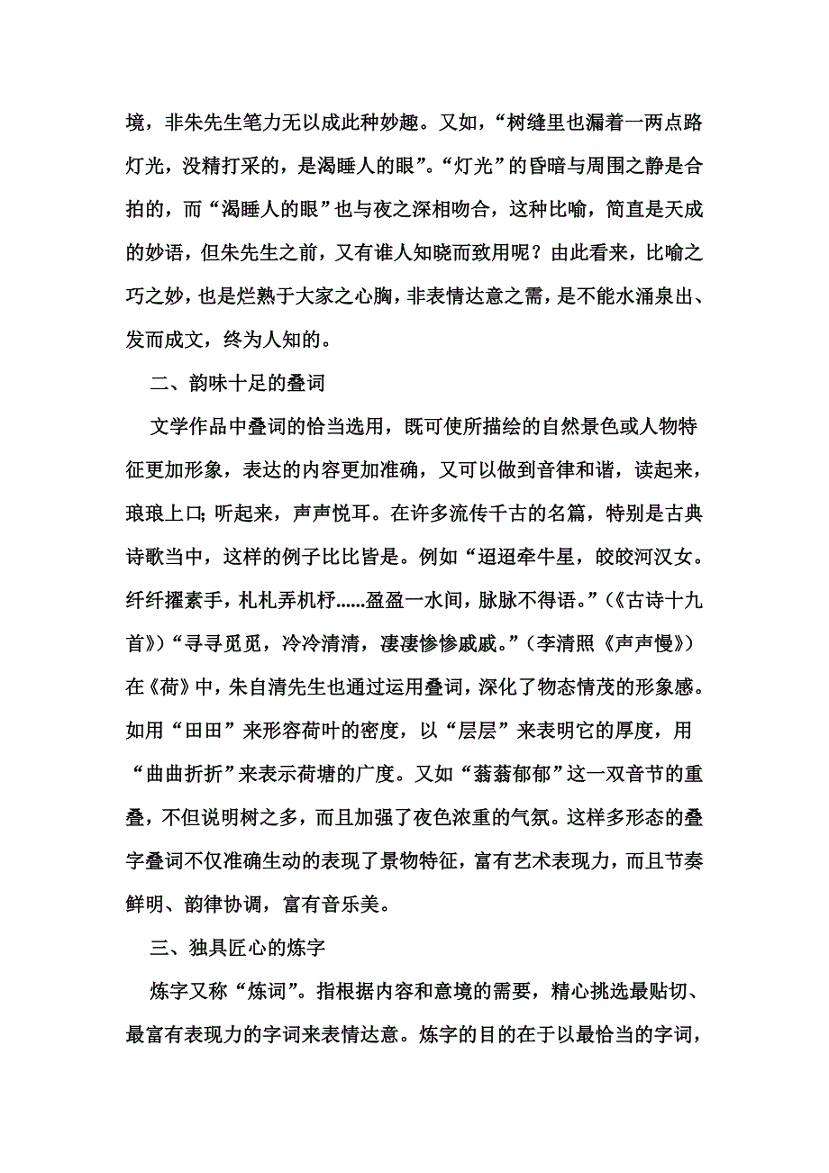 小析《荷塘月色》的艺术美.doc_第3页