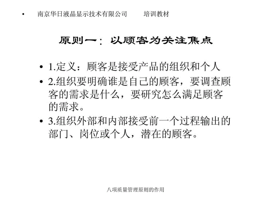 八项质量管理原则的作用课件_第2页