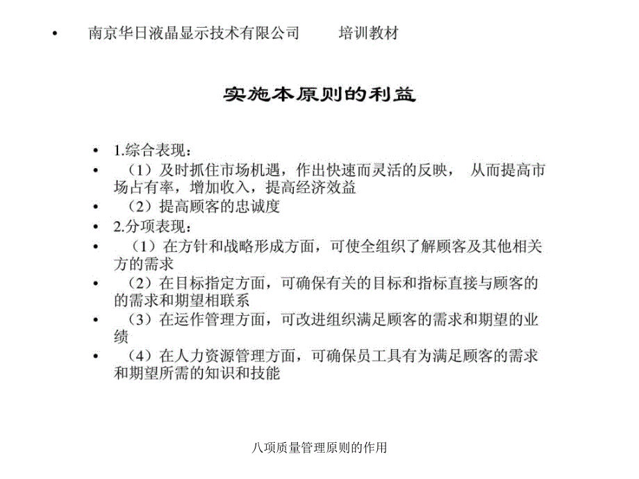 八项质量管理原则的作用课件_第3页