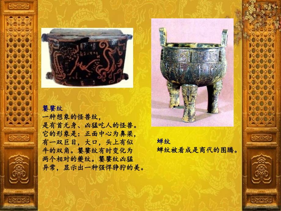 中国古代家具设计史_第4页