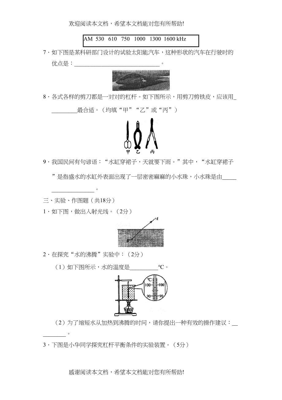 2022年德州市陵县初三第二次练兵初中物理_第5页