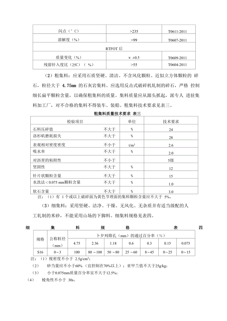 耐久性高模量混合料EME_第3页