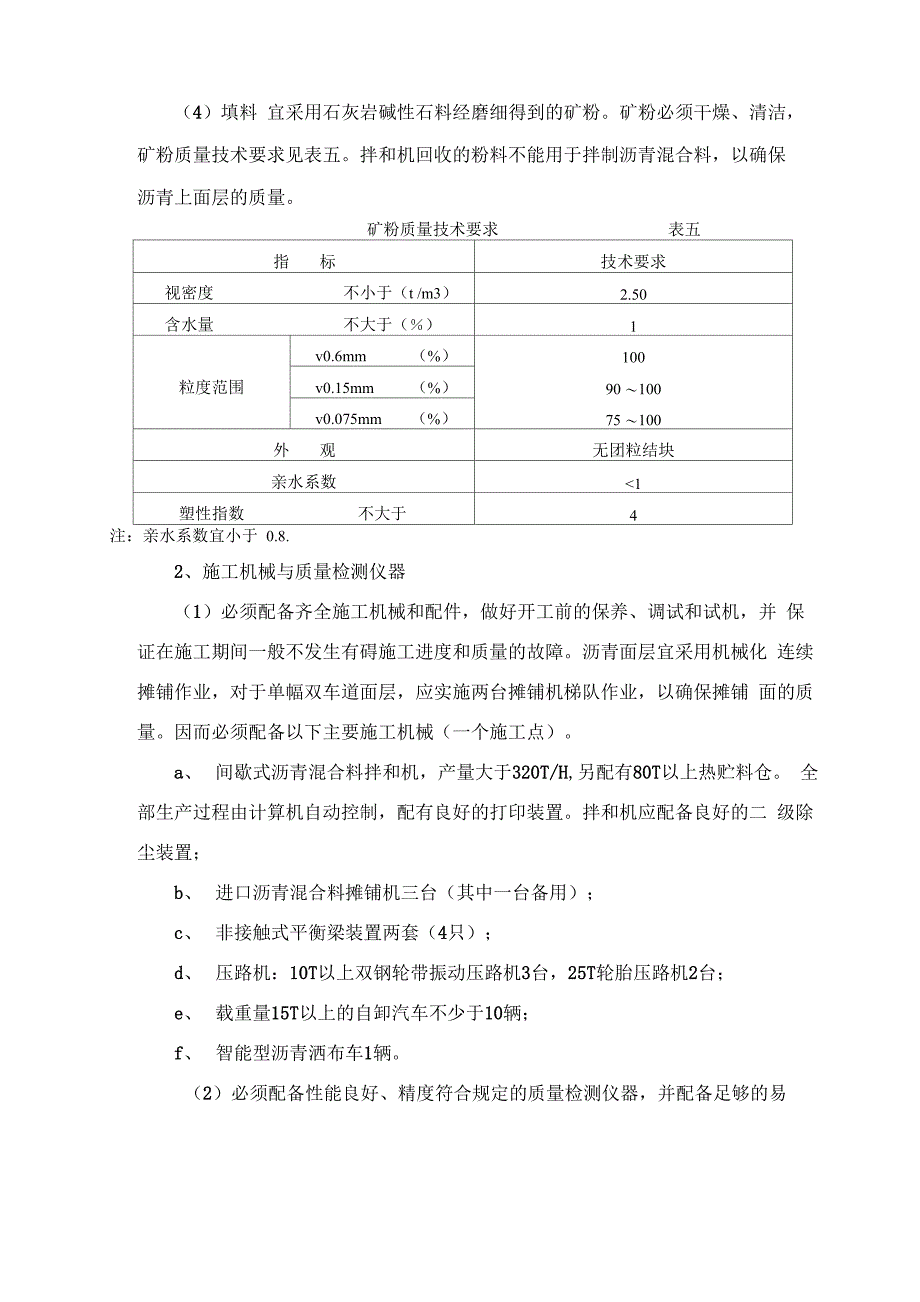 耐久性高模量混合料EME_第4页