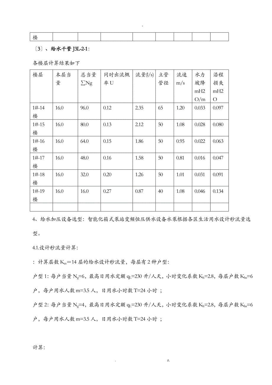 给排水计算书汇总情况_第5页