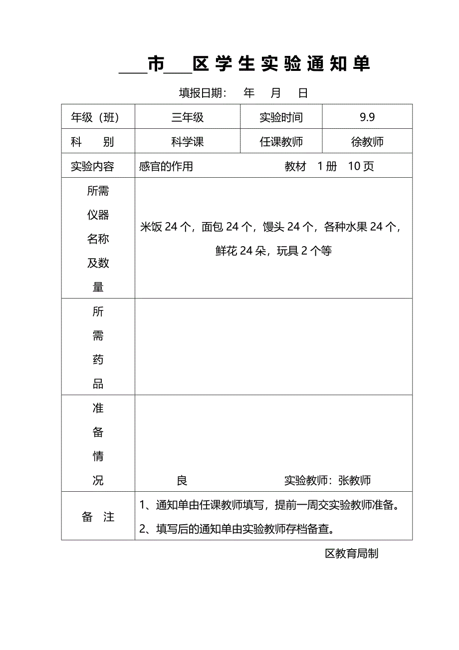 鄂教版小学科学三年级上学期实验表_第3页