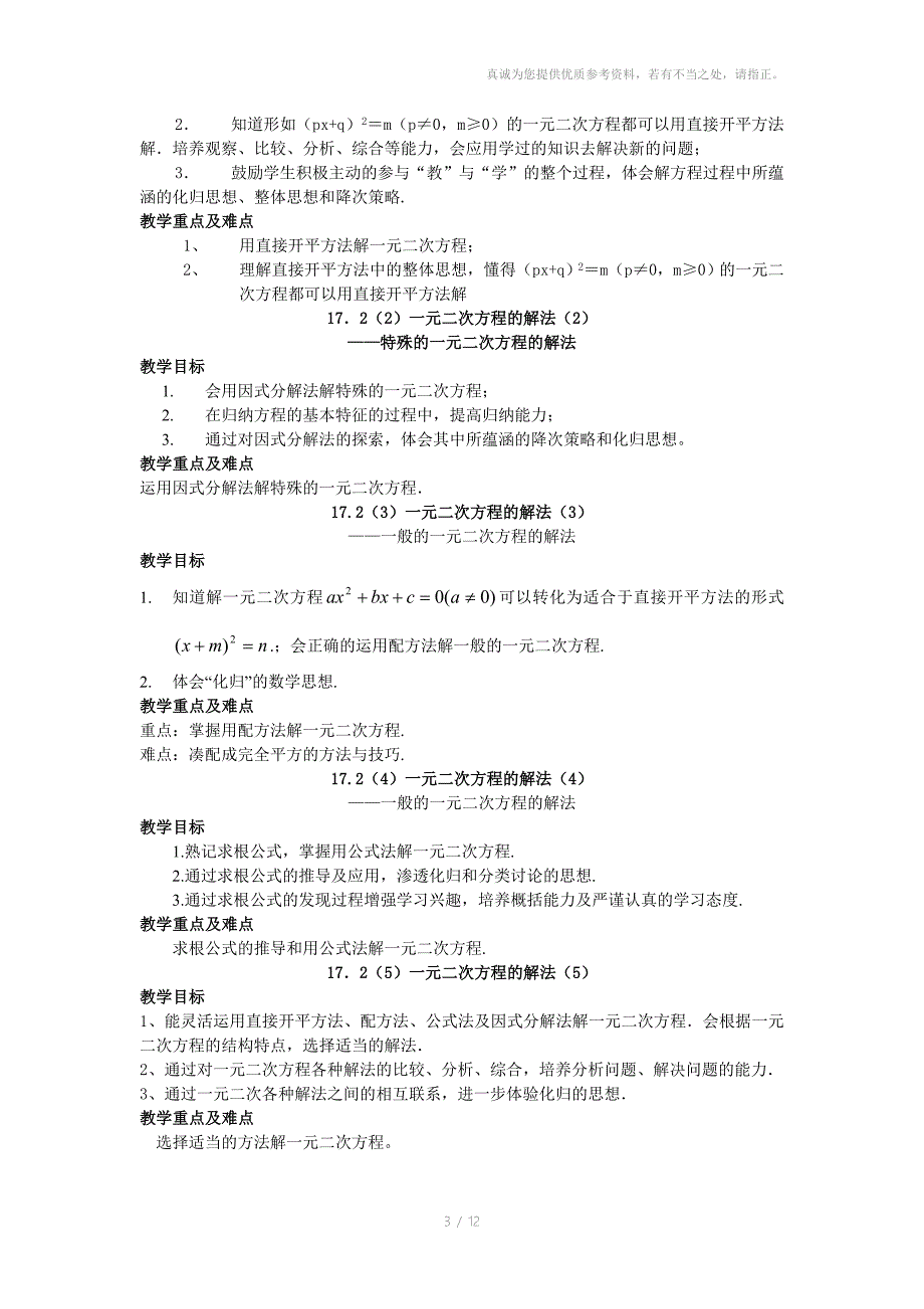 八年级上数学教学目标整理_第3页