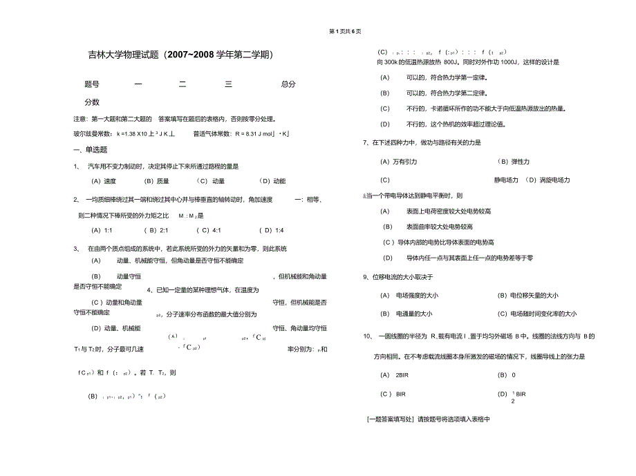 吉林大学大学物理工科期末试卷_第1页