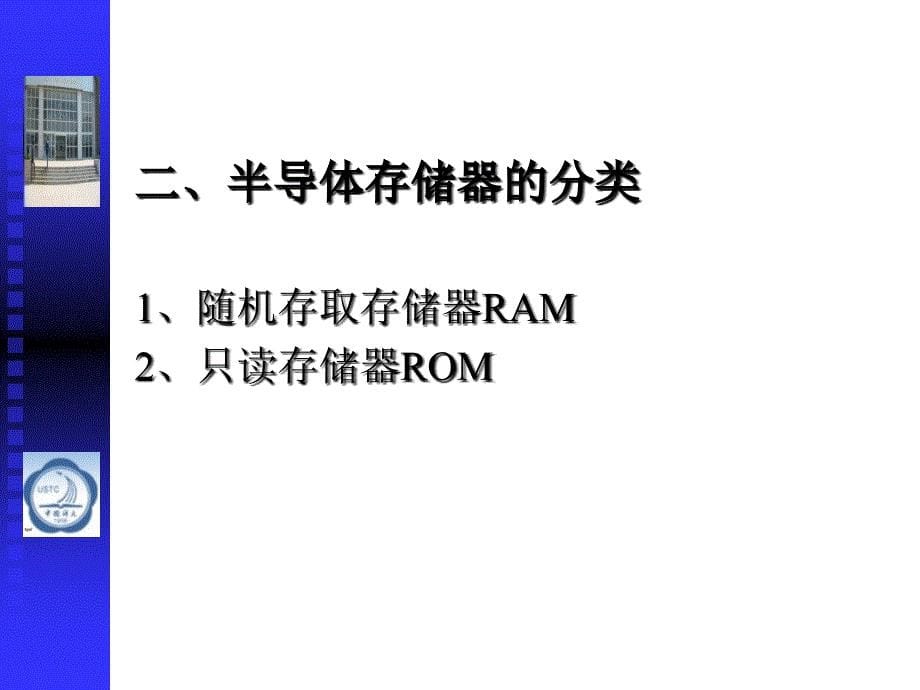 最新第五章存储器原理与接口1PPT课件_第5页