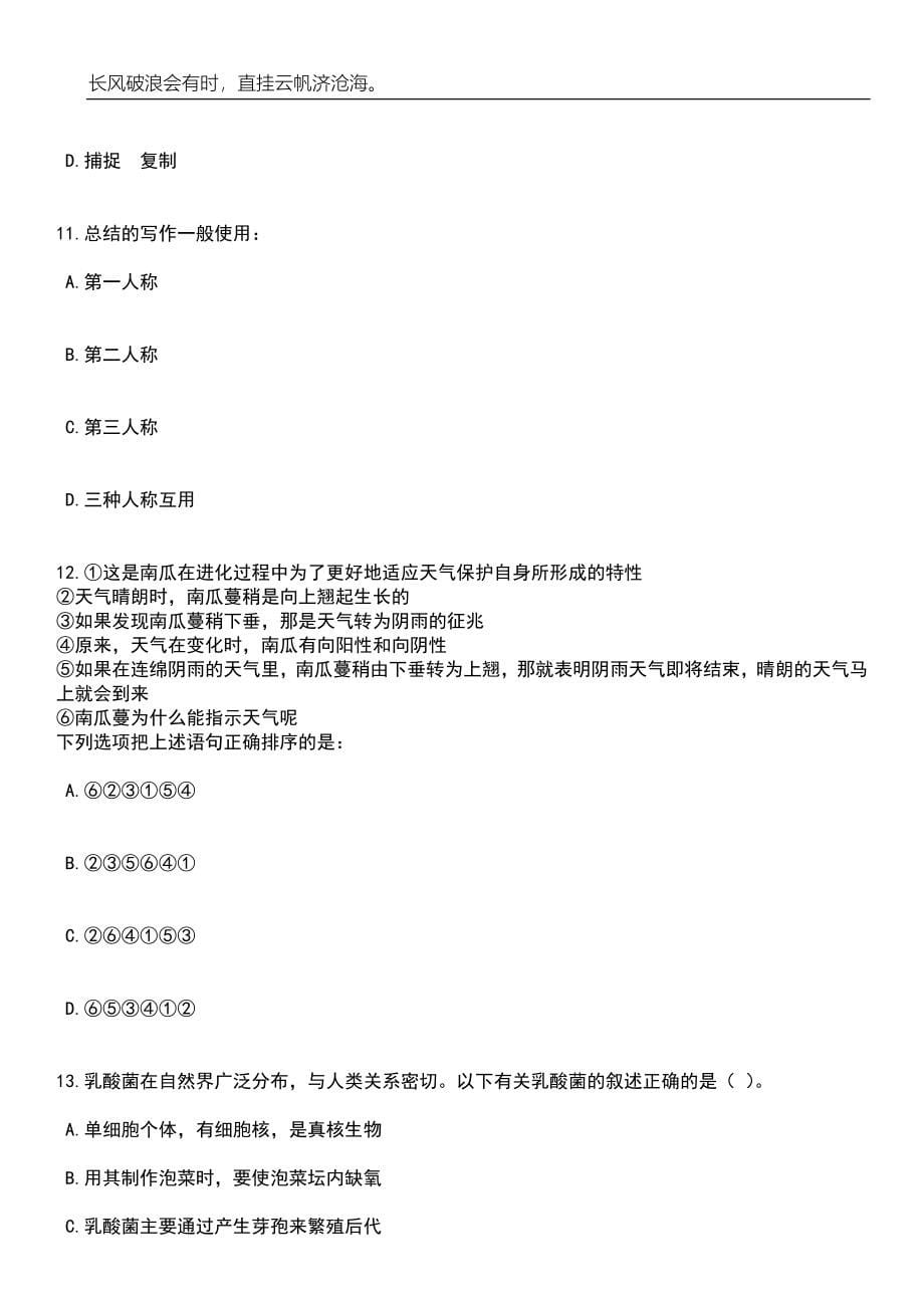 2023年江苏扬州仪征市司法局所属市公证处招考聘用编外工作人员2人笔试题库含答案详解析_第5页