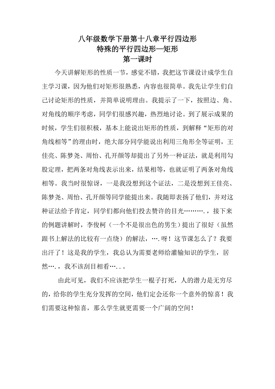 八年级数学下册第十八章平行四边形特殊的平行四边形—矩形第一课时_第1页