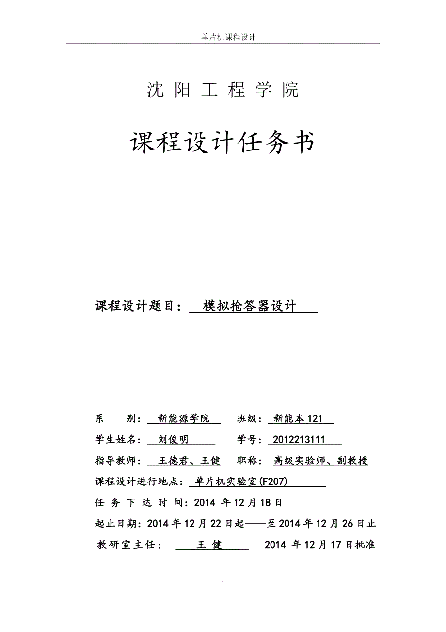 单片机课程设计模拟抢答器设计_第2页