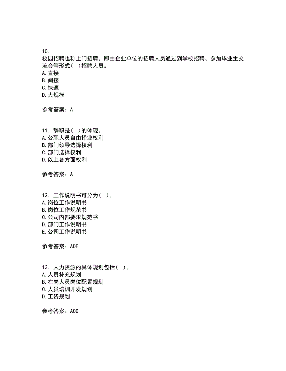 南开大学22春《公共部门人力资源管理》补考试题库答案参考37_第3页