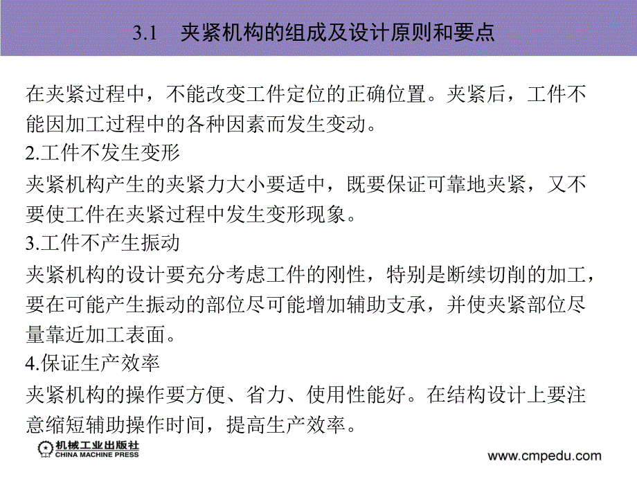 夹紧与分度对定机构的设计.ppt_第4页