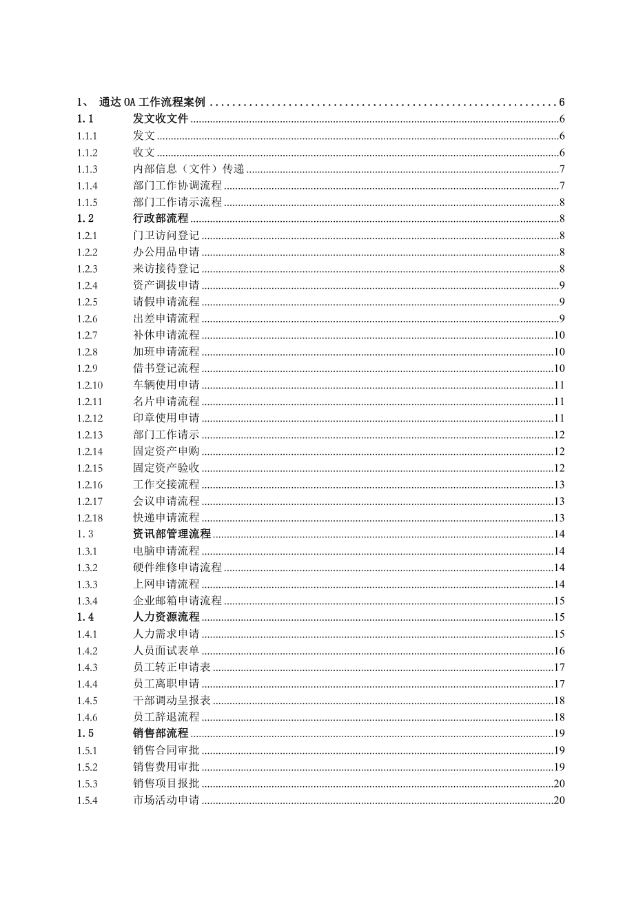 通达OA工作流程及快速入门手册.doc_第1页