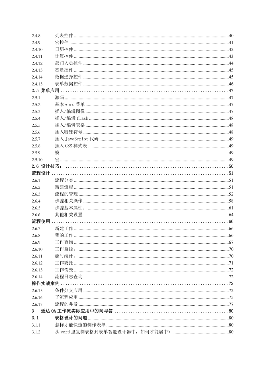 通达OA工作流程及快速入门手册.doc_第3页