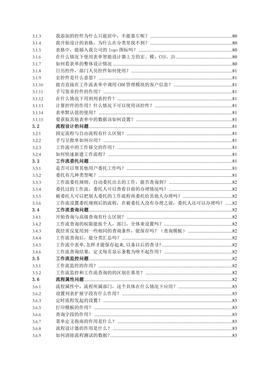 通达OA工作流程及快速入门手册.doc_第4页