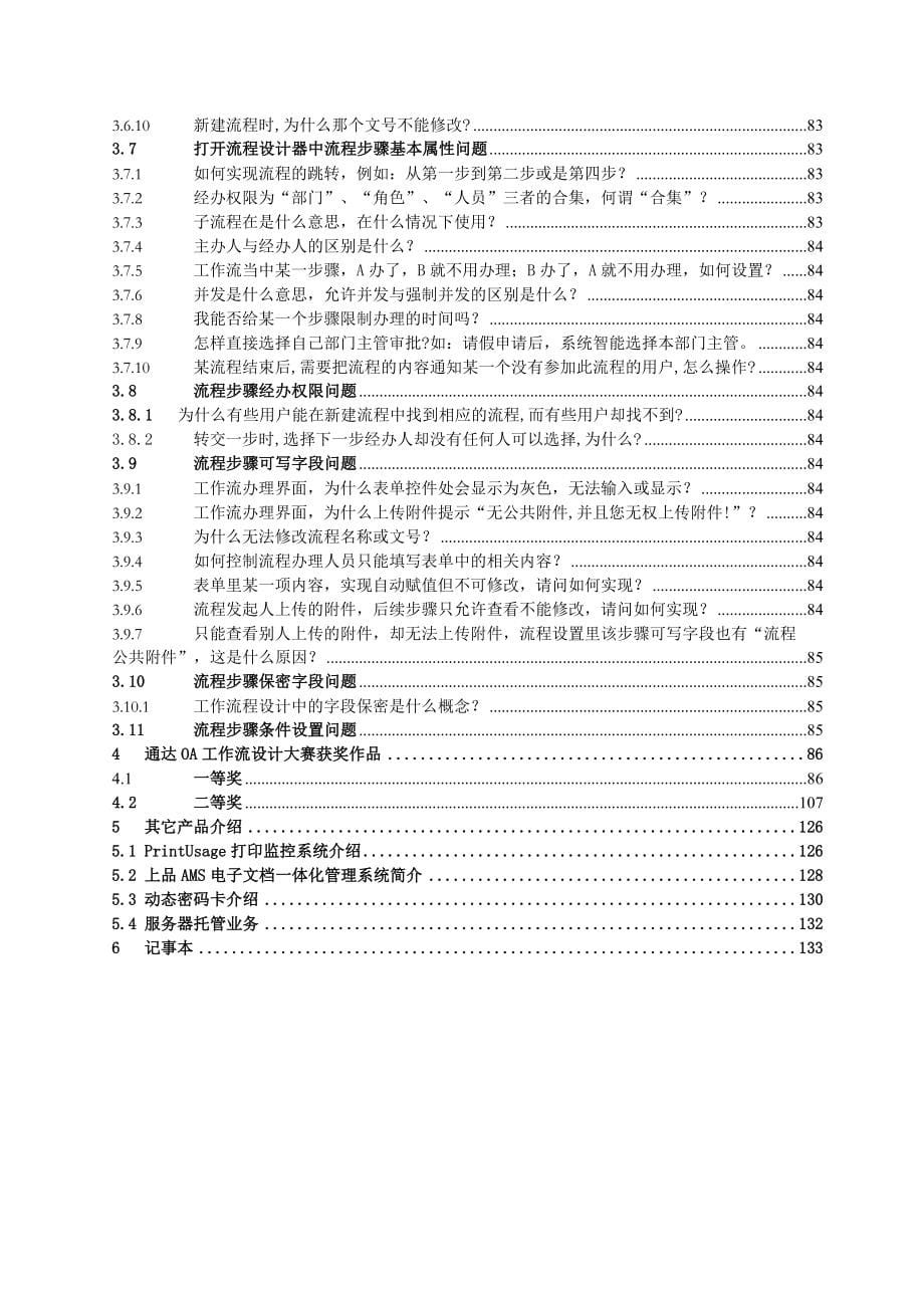 通达OA工作流程及快速入门手册.doc_第5页