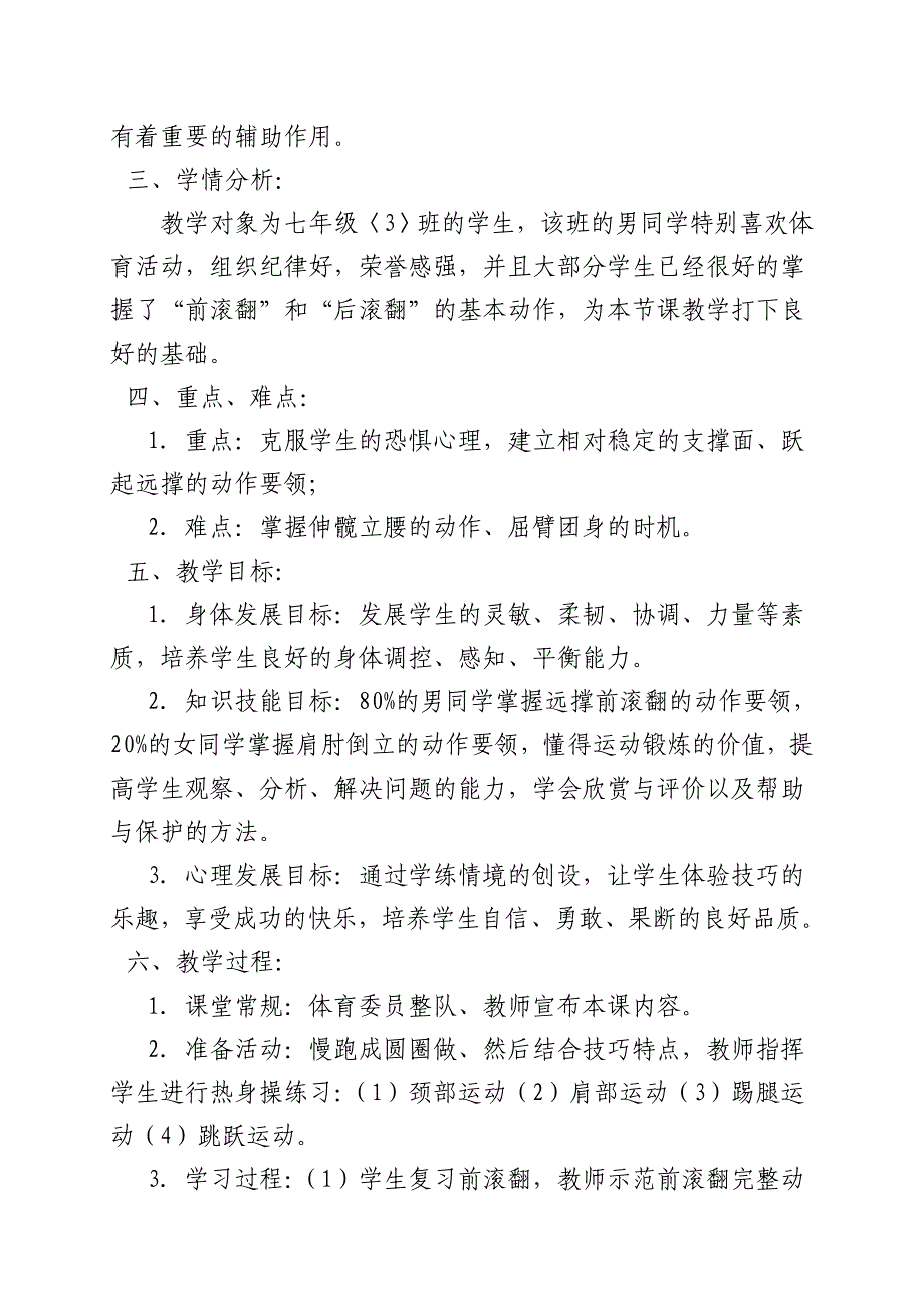 鱼跃前滚翻、肩肘倒立教学构思.doc_第2页