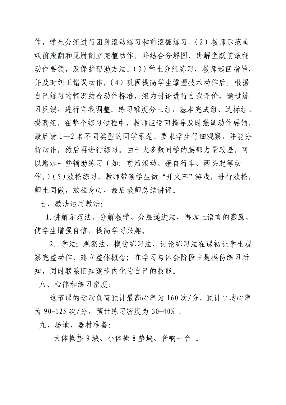 鱼跃前滚翻、肩肘倒立教学构思.doc_第3页