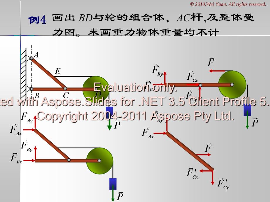 工程力学受力分析_第4页