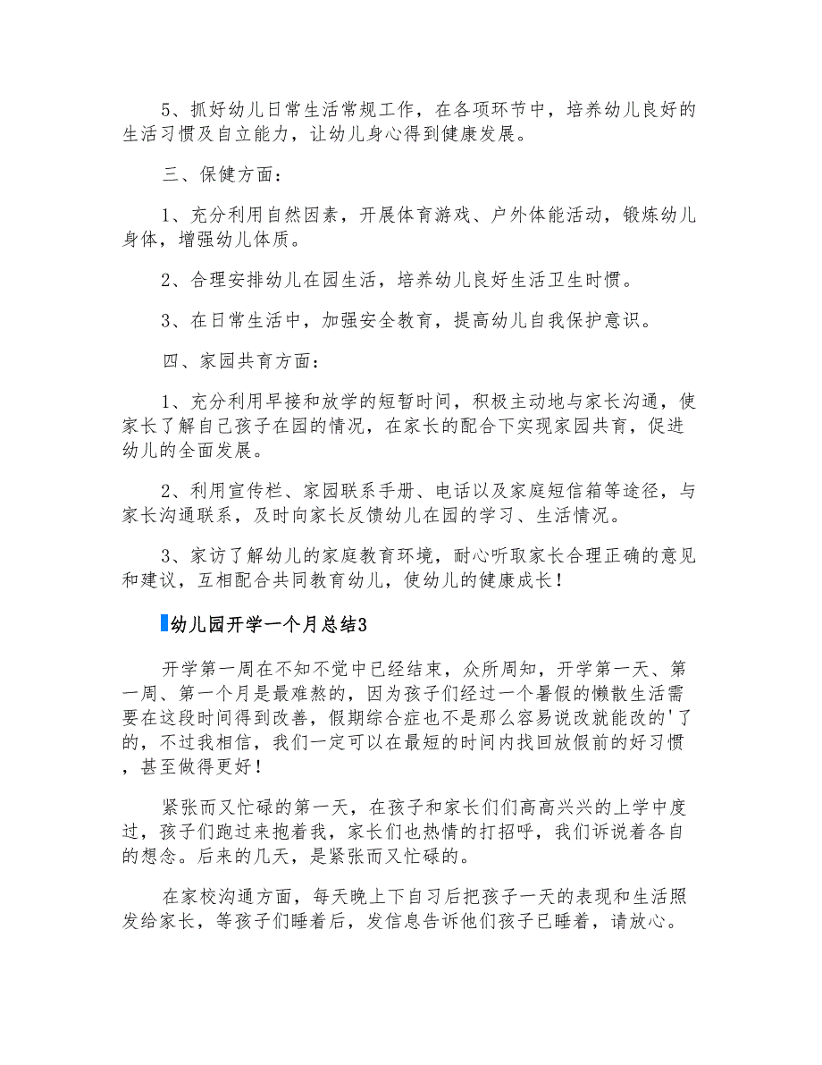 2022年幼儿园开学一个月总结7篇_第3页