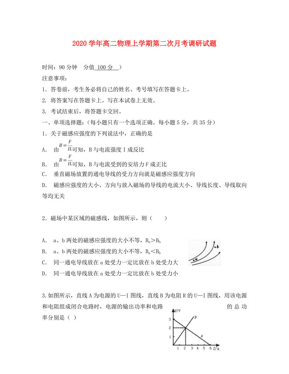 内蒙古乌兰察布市四子王旗一中高二物理上学期第二次调研考试试题_第1页