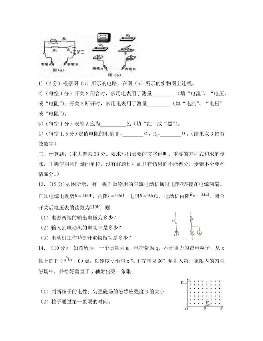 内蒙古乌兰察布市四子王旗一中高二物理上学期第二次调研考试试题_第5页