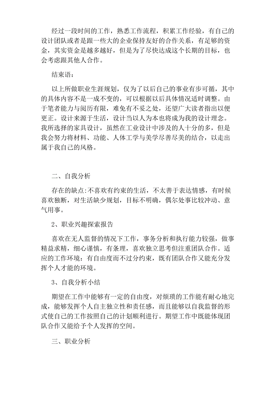 外职业生涯通常由自己决定_第4页