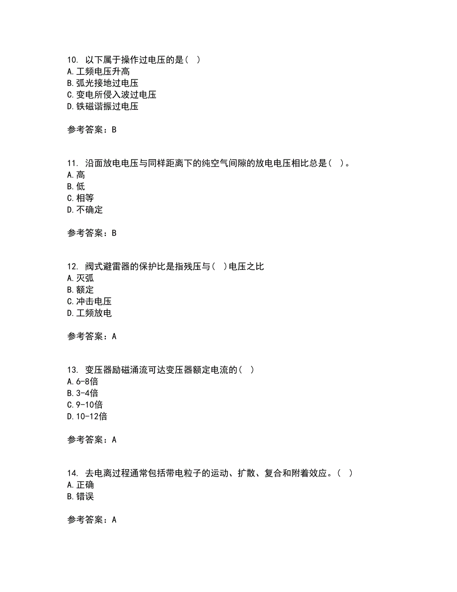 重庆大学21春《高电压技术》离线作业1辅导答案9_第3页