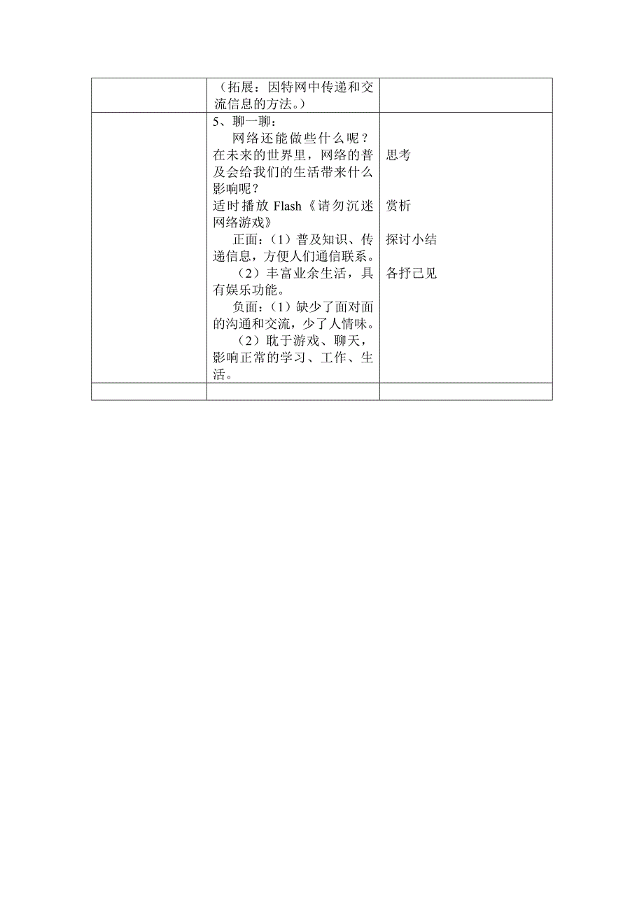 认识计算机网络(教学设计）.doc_第3页