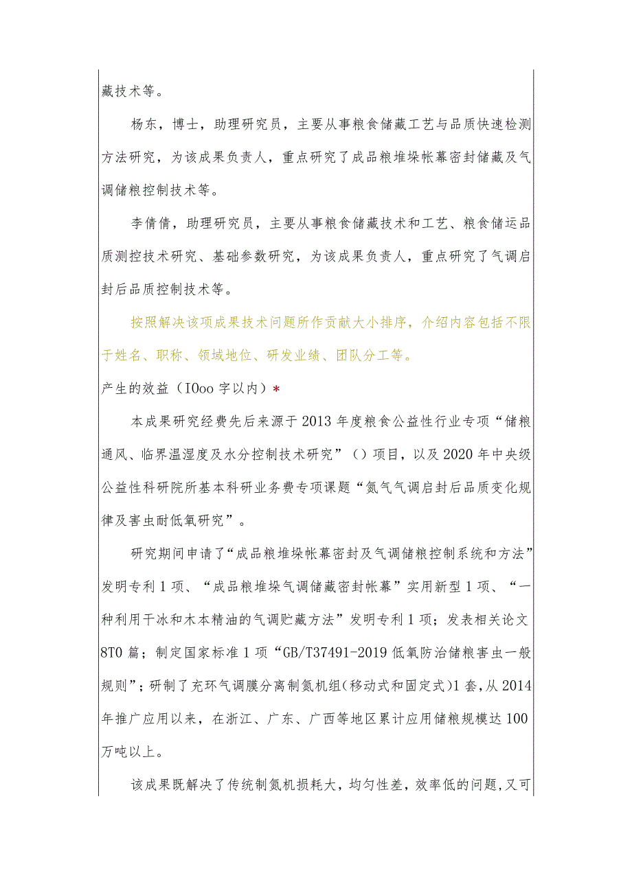 科技成果产业化落地方案模板_第4页