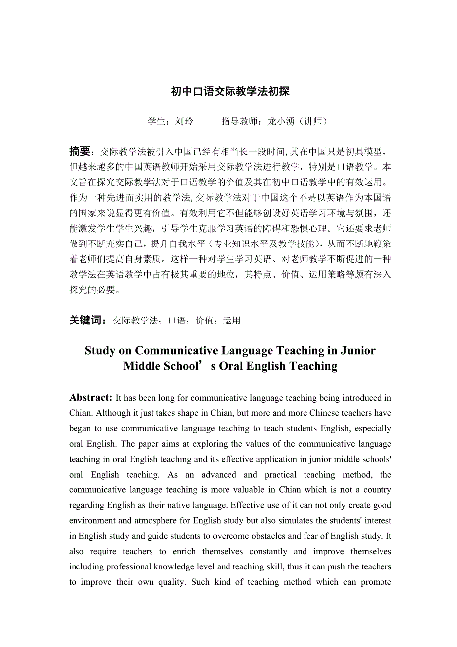 四川师范大学文理学院本科毕业 刘玲.doc_第2页