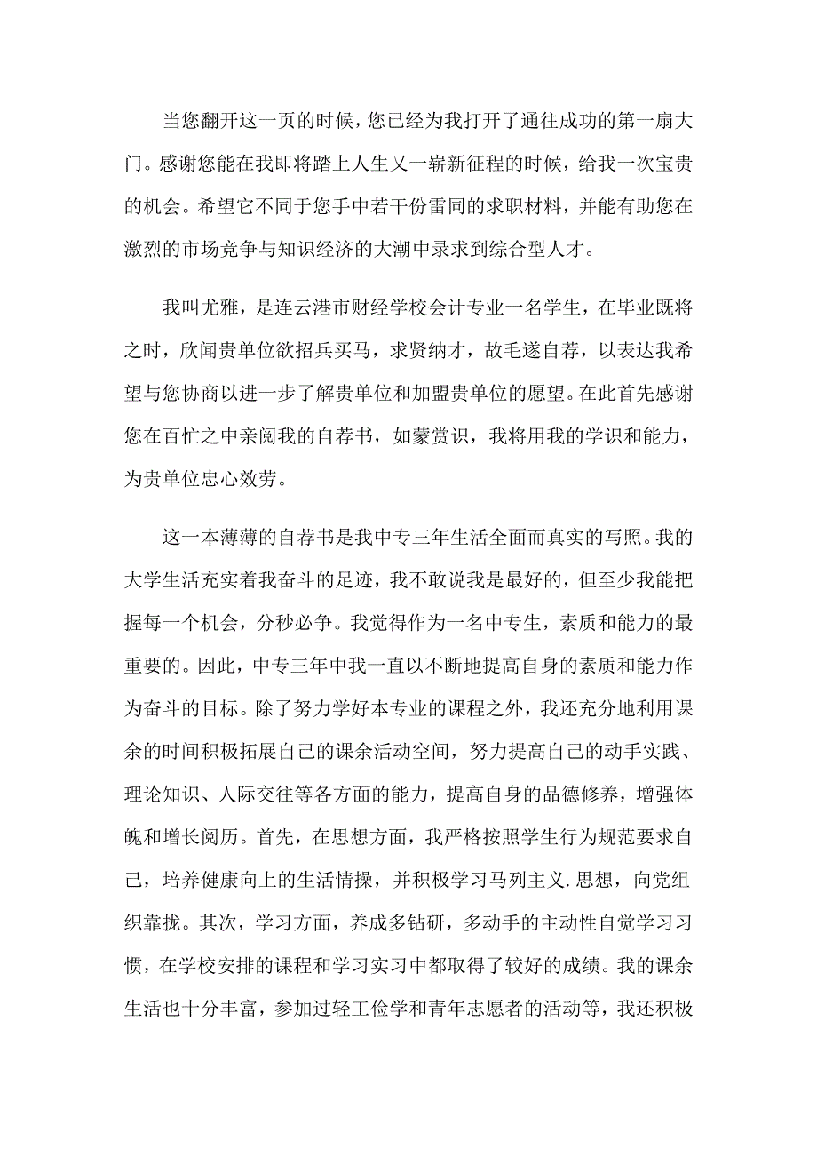 2023计算机专业自我推荐信(12篇)_第3页