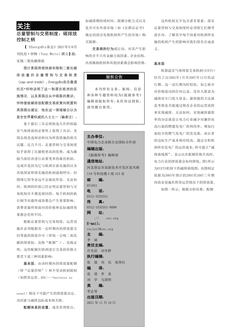 总量管制与交易制度碳排放控制之柄(完整版)实用资料_第2页