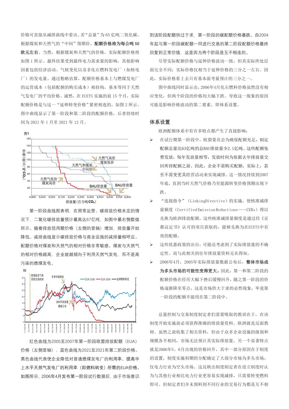 总量管制与交易制度碳排放控制之柄(完整版)实用资料_第3页