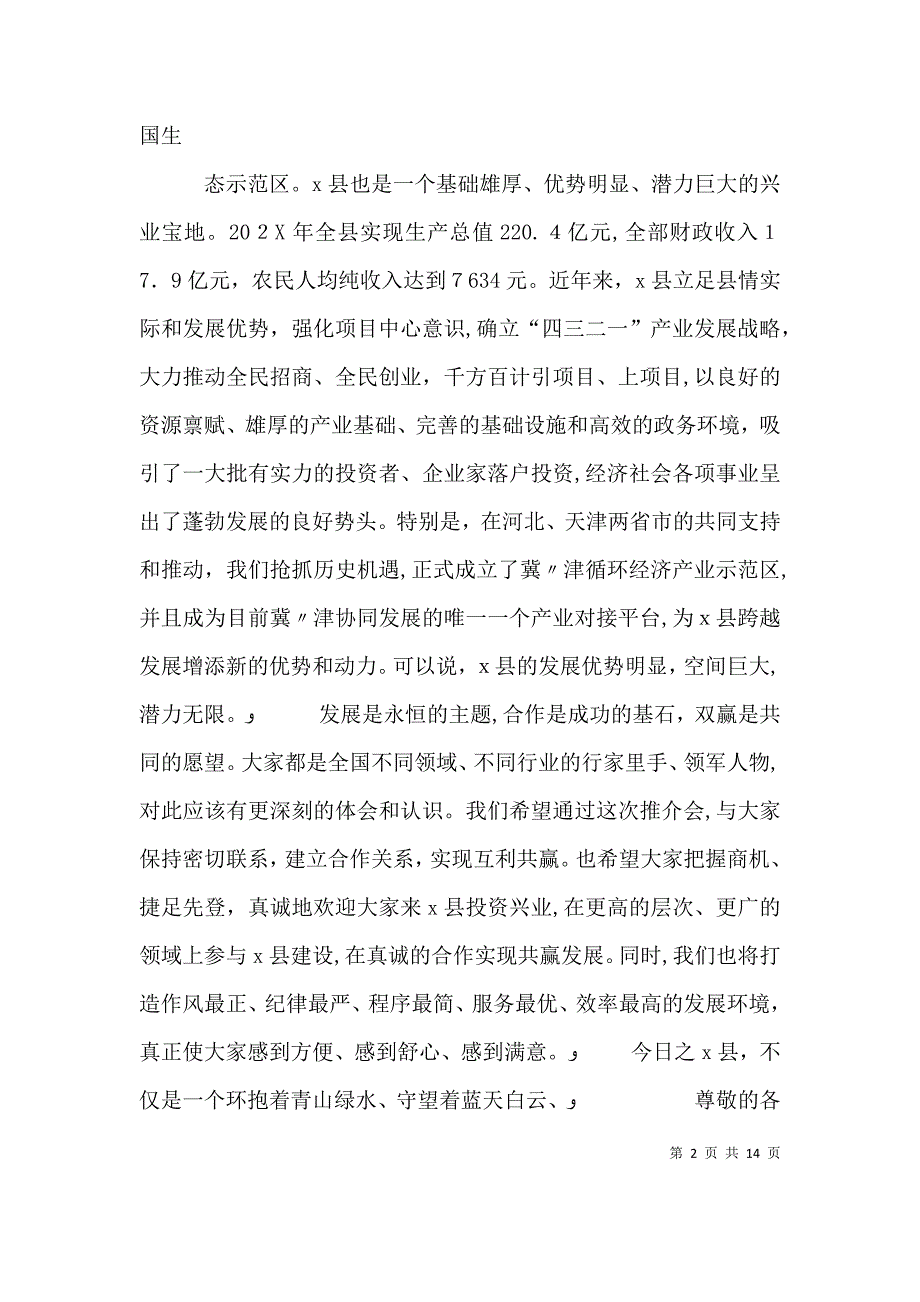 产业推介会讲话稿_第2页