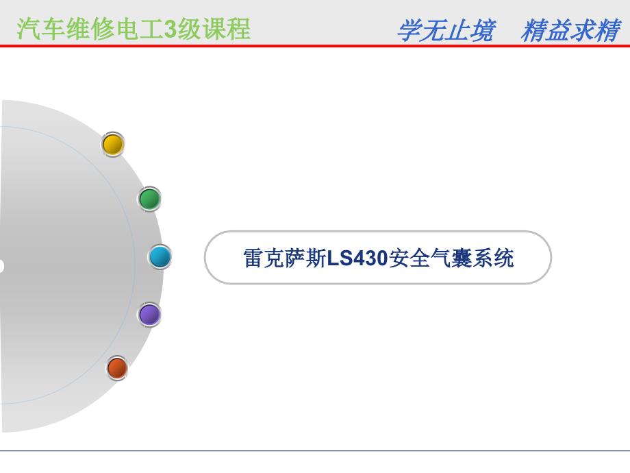 雷克萨斯LS430安全气囊系统_第2页