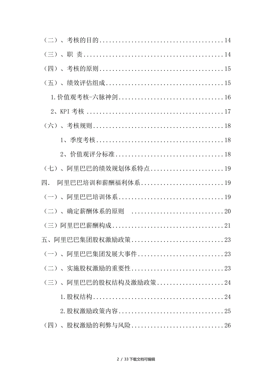 阿里巴巴人力资源战略规划体系_第2页