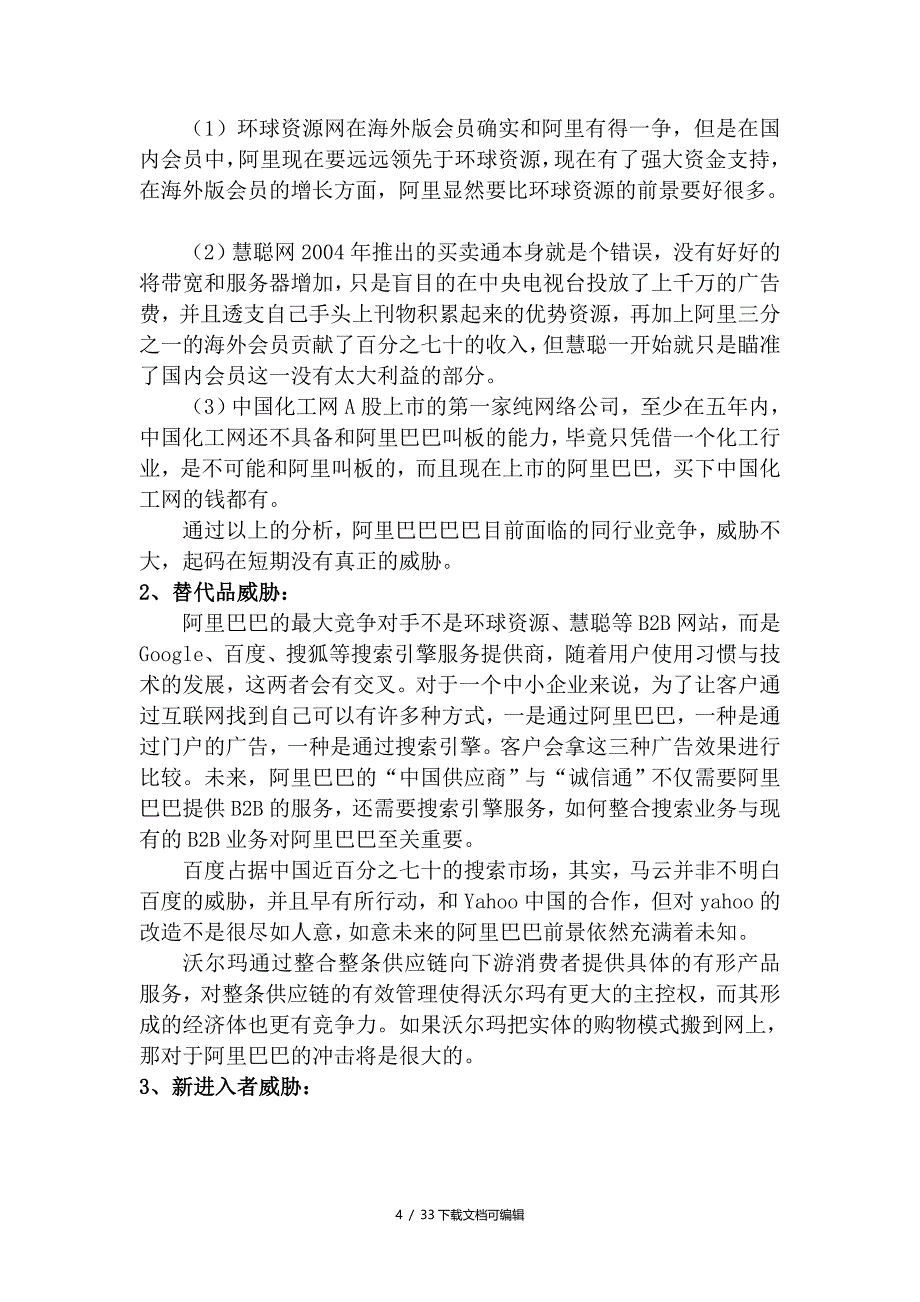 阿里巴巴人力资源战略规划体系_第4页