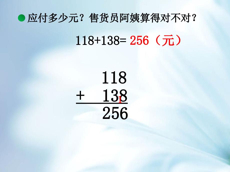 【北师大版】二年级下册数学ppt课件 算得对吗教学课件_第4页