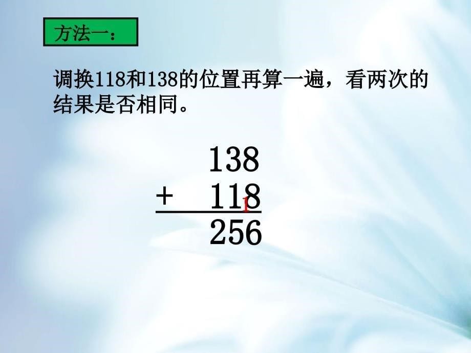 【北师大版】二年级下册数学ppt课件 算得对吗教学课件_第5页