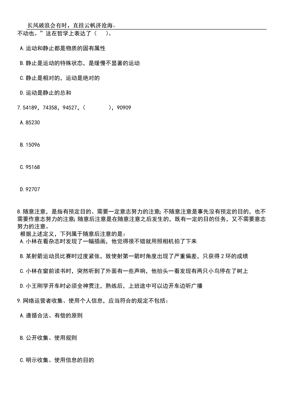 2023年06月浙江舟山市定海区盐仓街道办事处招考聘用专职网格员3人笔试题库含答案详解_第3页