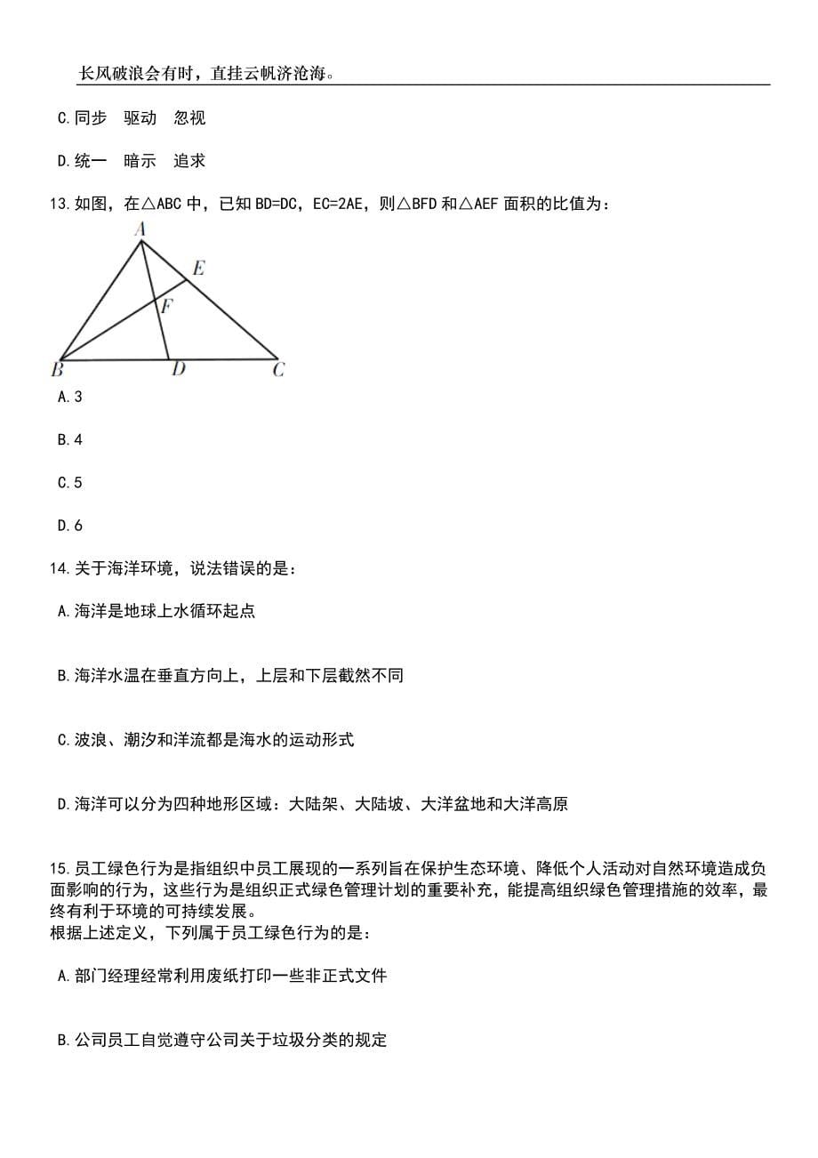 2023年06月浙江舟山市定海区盐仓街道办事处招考聘用专职网格员3人笔试题库含答案详解_第5页