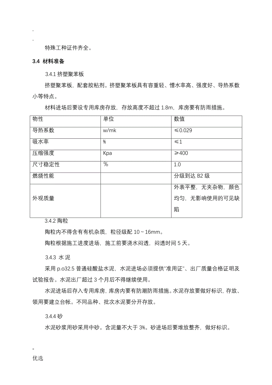 屋面施工方案_第4页