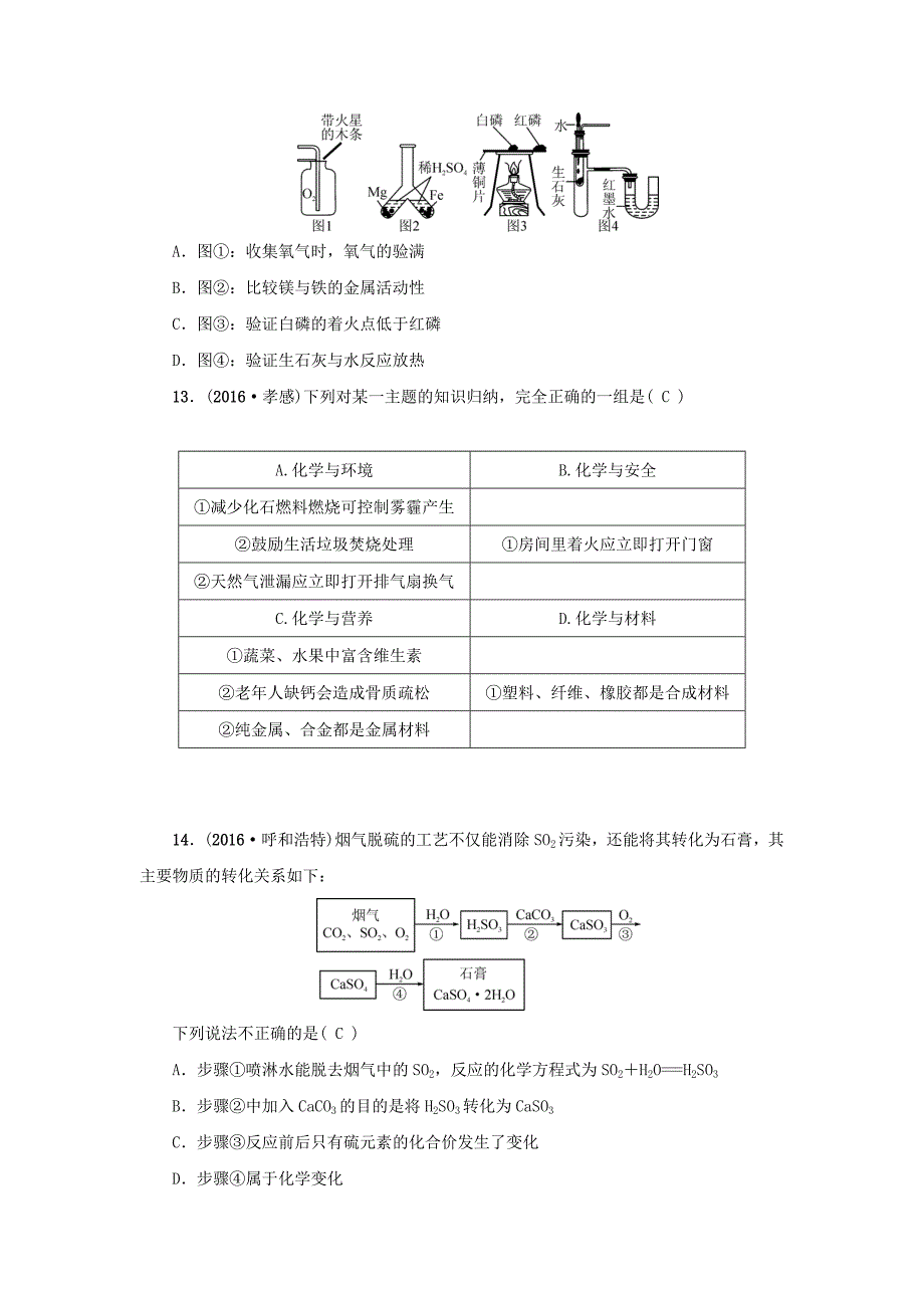 [最新]河南省中考化学复习讲练第11讲　燃烧和灭火　燃料的合理利用与开发_第3页