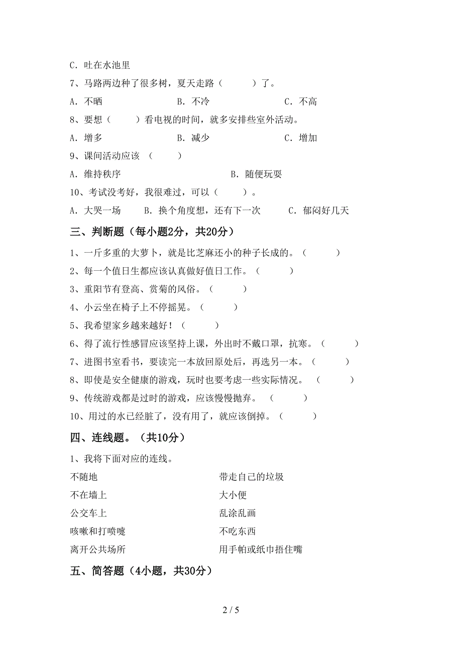 最新部编版二年级道德与法治(上册)期中试卷及答案(一套).doc_第2页