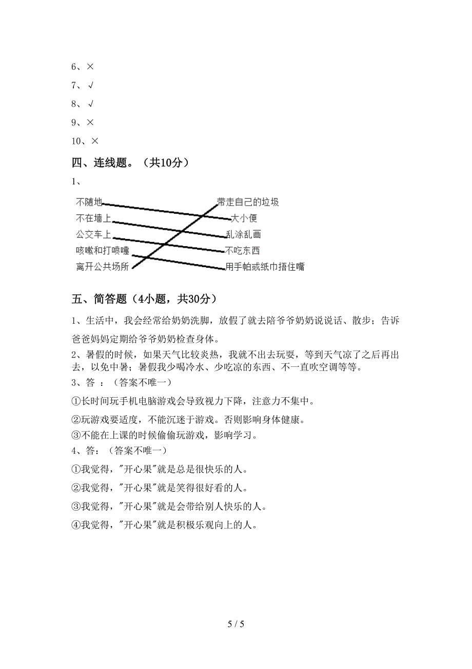 最新部编版二年级道德与法治(上册)期中试卷及答案(一套).doc_第5页