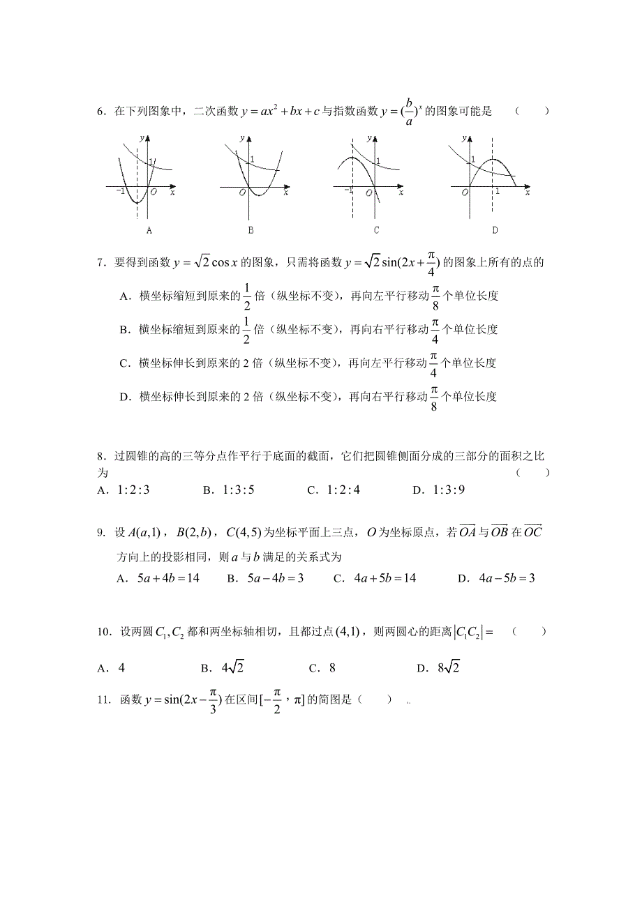 高一文理分科考试数学试题(五)A_第2页